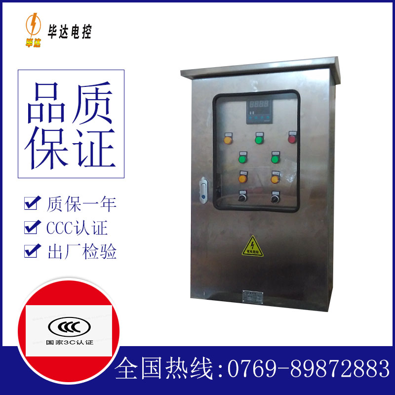 西和控制箱